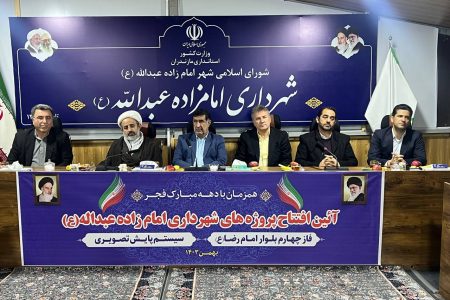 بهره‌برداری از پروژه عمرانی شهر امامزاده عبدالله در دهه فجر